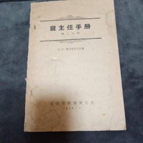 班主任手册，辅导员的书两本合售