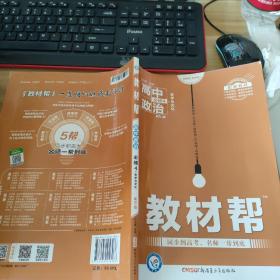 天星教育2020年教材帮必修4政治RJ（人教新教材）（哲学与文化）（2021学年适用）