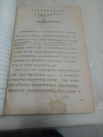 水稻黄矮病研究手稿资料（厚本）