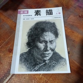 素描人像 .