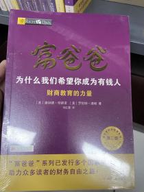 富爸爸为什么我们希望你成为有钱人（第二版）