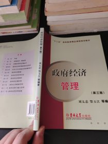 政府經(jīng)濟(jì)管理
