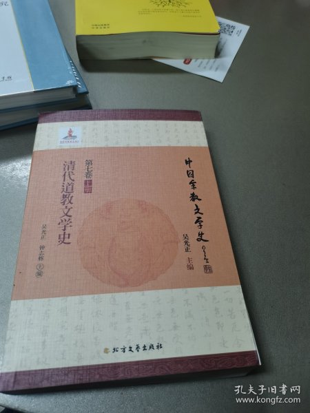 清代道教文学史