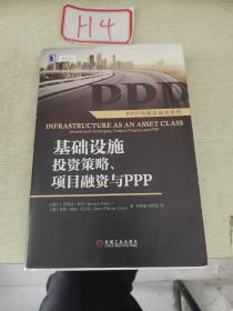 基础设施投资策略、项目融资与ppp：Infrastructure as an Asset Class: Investment Strategies, Project Finance and PPP