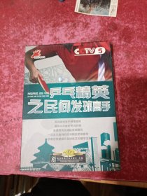 乒乓精英之民间发球高手