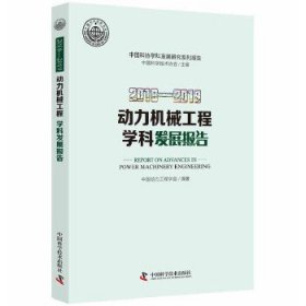 2018—2019动力机械工程学科发展报告