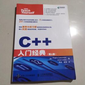 C++入门经典（第6版）