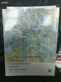 保利·中国当代水墨专场-内页有朱新建作品 3本60元包邮！ 一套库存 6号狗院