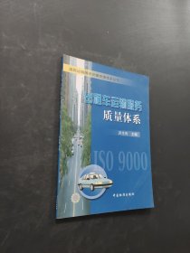 出租车运输服务质量体系