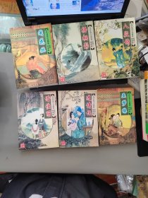 古代禁毁小说精粹：明清艳情篇卷1-卷6 6册合售