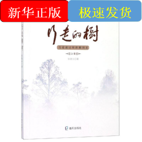 行走的树:为爱就这样折腾到老(上卷)