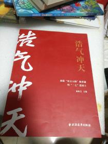 浩气冲天:致敬“双百人物”林祥谦暨“二七”诸烈士      【存放181层】