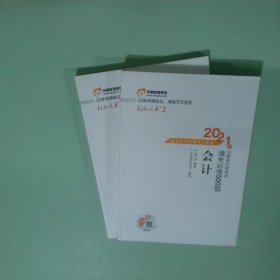 轻松过关2注册会计师考试通关必做500题会计上下2021版
