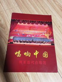 节目单 ：唱响中国 将军后代合唱团宣传册
