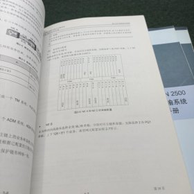 华为技术有限公司（光网络工程师培训 智能光传输系统技术封测组网与应用分册 智能光传输系统设备手册 ) 5本合售如图