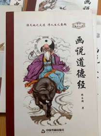 画说国学丛书：画说中华名医，画说弟子规，画说孔子七十二贤人，画说三字经，画说关公，画说论语，画说道德经，画说中华孝典