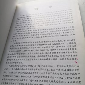 中国地质科学五十年