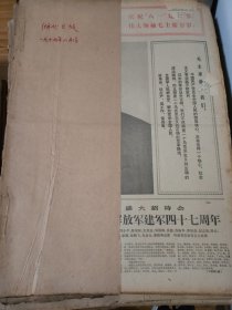 原版湖北日报合订本1974年8月