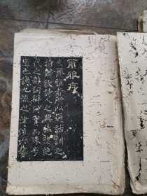 开成石经《尔雅》（上中下共三册/96开）
