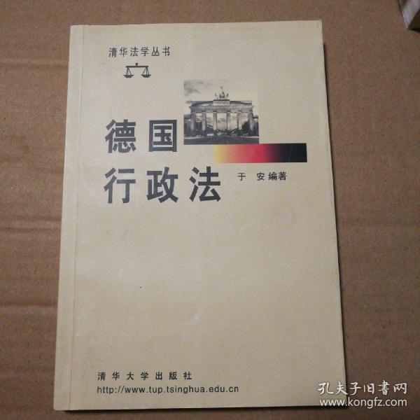 德国行政法【前衬页名字。书口有脏。几乎每页都有密集型笔记划线，不是少量，介意勿拍。不缺页不掉页仔细看图。品相不好代购请勿下单】