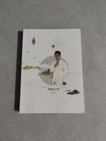 剑峰验方集
