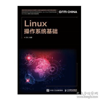 Linux操作系统基础