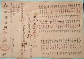 老中药单3，稀见清同治辛未年(1871年)5月《春林堂宝号中药单》。29cmⅩ23cm，九品。