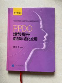 PPDO埋线提升面部年轻化应用