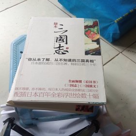 秘本三国志