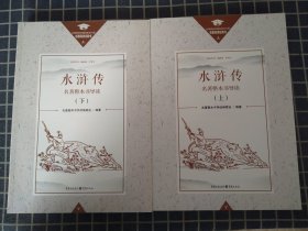 水浒传（上下）名著整本书导读