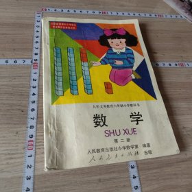 1995小学课本数学第二册。