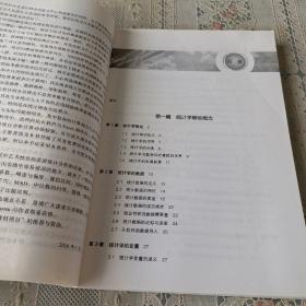 现代应用统计学：大数据分析基础