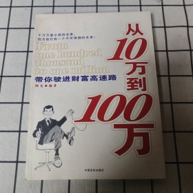 从10万到100万:带你驶进财富高速路