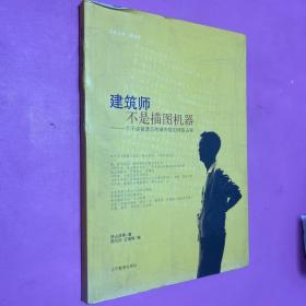 建筑師不是描圖機器：一個不該被遺忘的城市規(guī)劃師陳占祥
