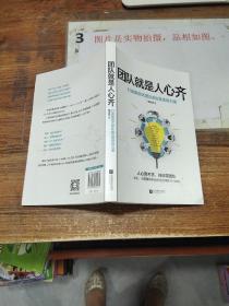 团队就是人心齐：小米、谷歌都在积极打造的高执行力团队