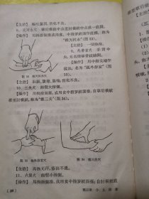 农村卫生员推拿读本