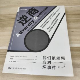 逆商：我们该如何应对坏事件