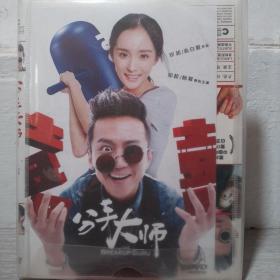 分手大师DVD