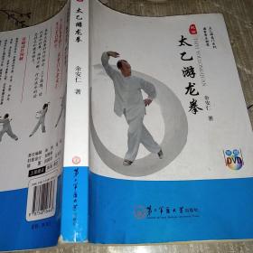 太乙游龙拳