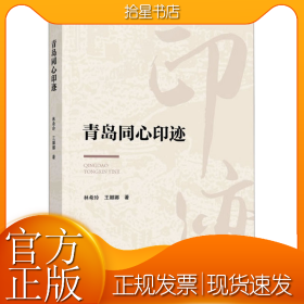 青岛同心印迹