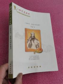 三國時(shí)代：查理大帝的遺產(chǎn)（世界史縱覽） 小16開