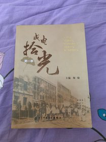 成电拾光·第一季