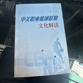 中美职业篮球联赛