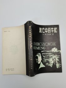 流亡中的牛蛇