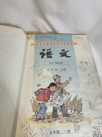 2007年小学五年级语文课本上册