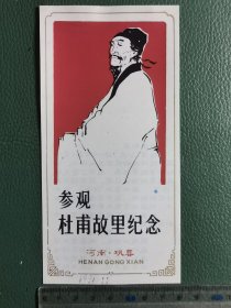 参观杜甫故里纪念