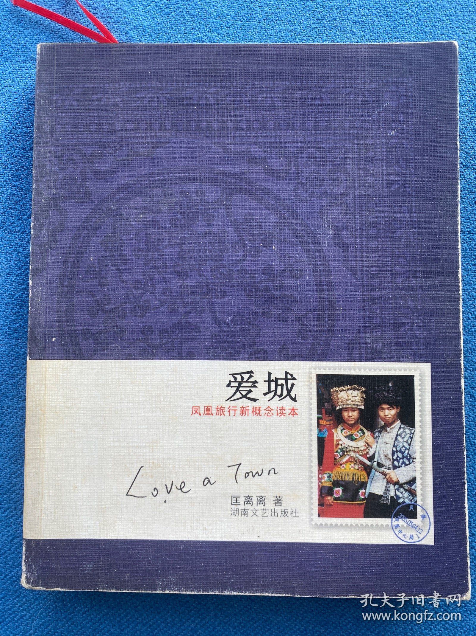 爱城 凤凰旅行新概念