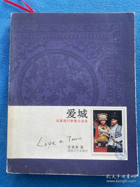 爱城 凤凰旅行新概念