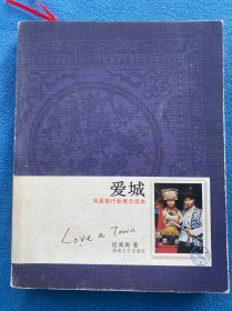爱城 凤凰旅行新概念