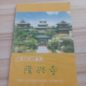 32景观：隆兴寺